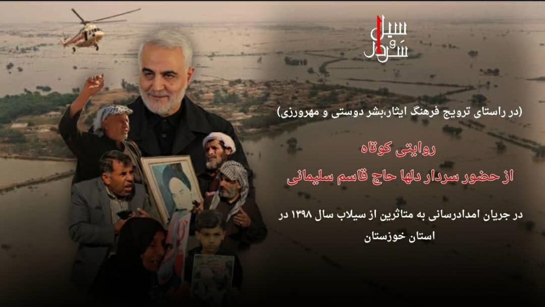 رونمایی از تولیدات رسانهای «سیل و سردار» در خوزستان